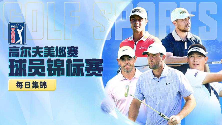 尊龙凯时app推荐:本周高尔夫巡回赛亮点赛事盘点。,echelon高尔夫