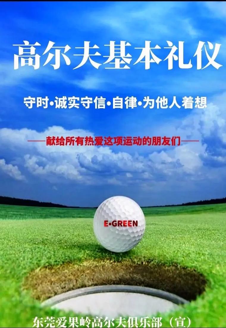 尊龙凯时关注:高尔夫比赛中的传统礼仪。,高尔夫 礼仪