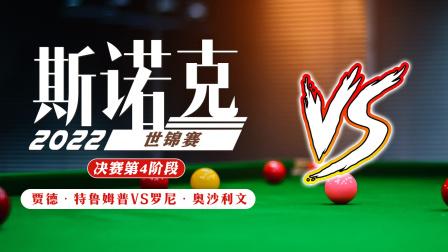 尊龙凯时:斯诺克世锦赛签表异动与赔率变化,斯诺克世锦大奖赛
