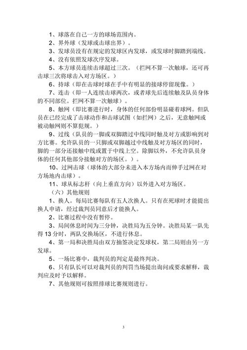 尊龙凯时app：排球拦网高度与进攻线路分析，排球拦网规则有哪些